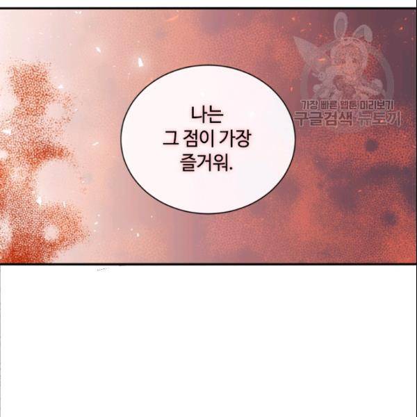 이뤄질 수 없는 마녀의 소망 54화 73
