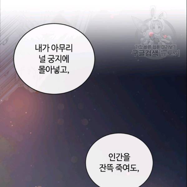이뤄질 수 없는 마녀의 소망 54화 74