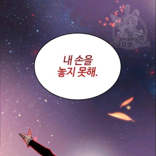 이뤄질 수 없는 마녀의 소망 54화 79