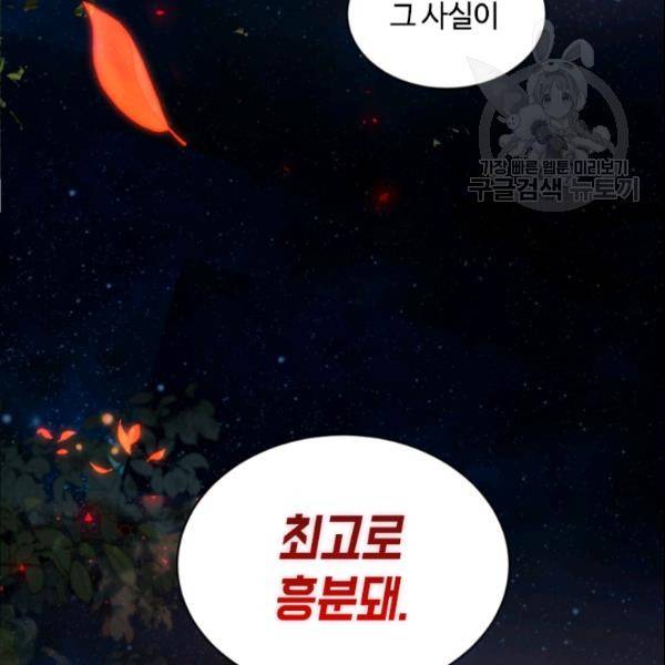 이뤄질 수 없는 마녀의 소망 54화 82