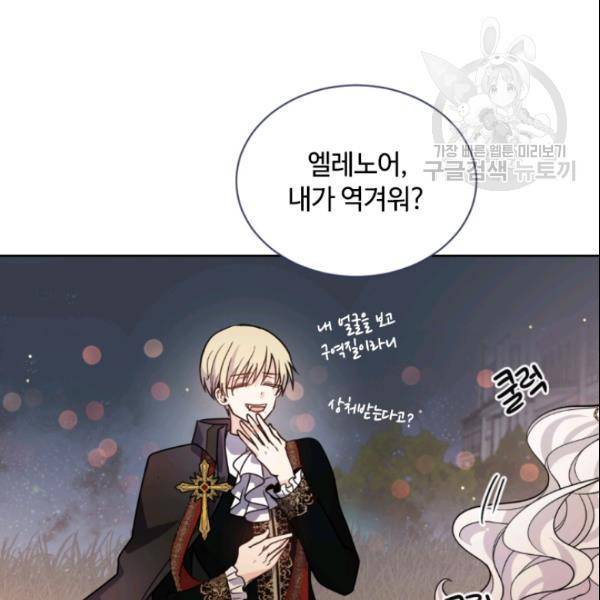 이뤄질 수 없는 마녀의 소망 54화 87