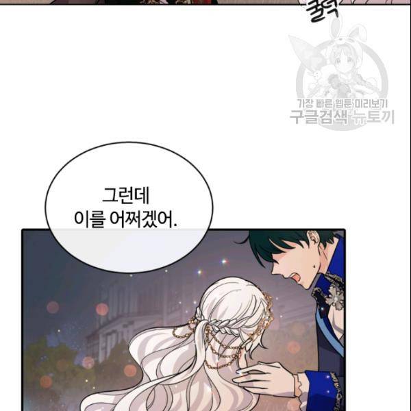 이뤄질 수 없는 마녀의 소망 54화 88