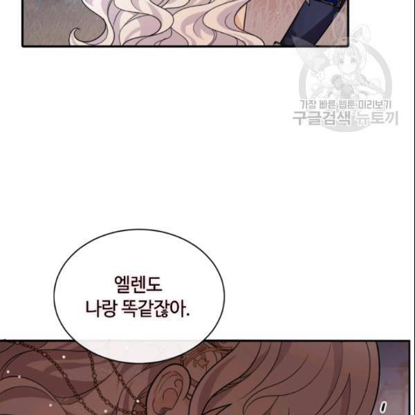 이뤄질 수 없는 마녀의 소망 54화 89