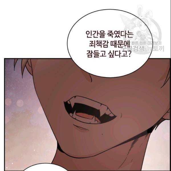 이뤄질 수 없는 마녀의 소망 54화 91