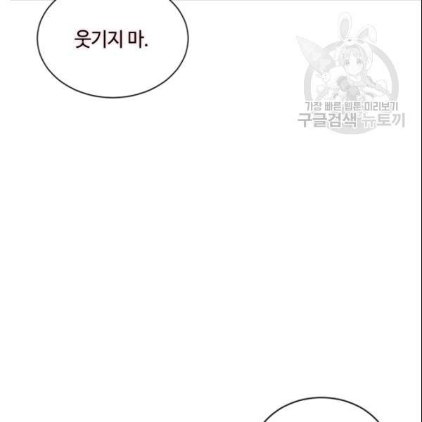 이뤄질 수 없는 마녀의 소망 54화 92