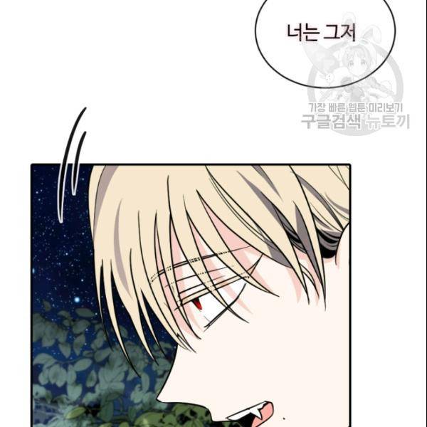 이뤄질 수 없는 마녀의 소망 54화 93