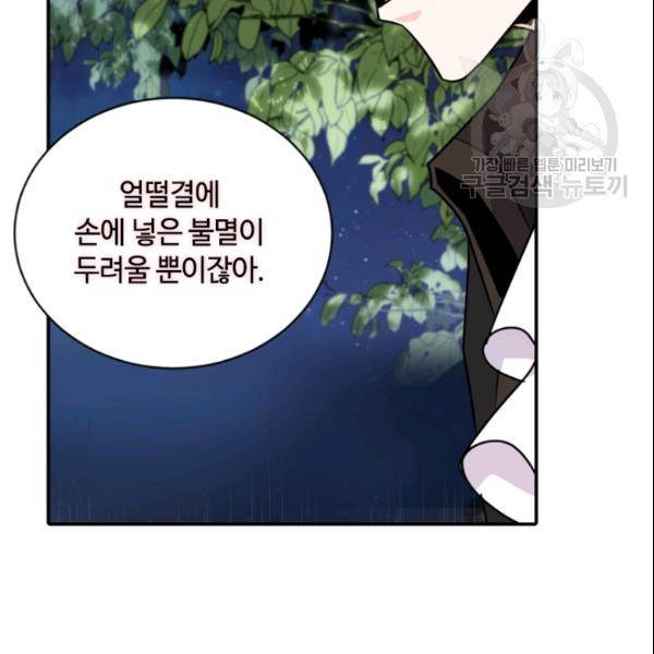 이뤄질 수 없는 마녀의 소망 54화 94