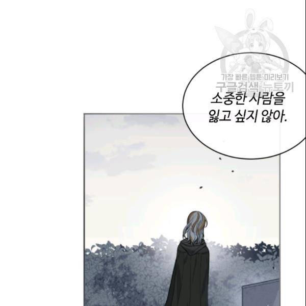 이뤄질 수 없는 마녀의 소망 54화 95