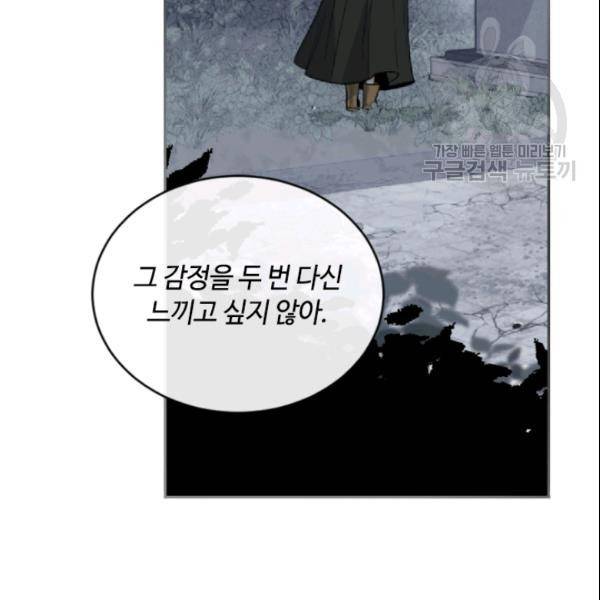 이뤄질 수 없는 마녀의 소망 54화 96