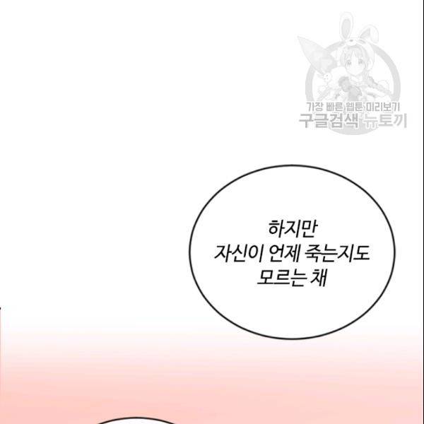 이뤄질 수 없는 마녀의 소망 54화 97