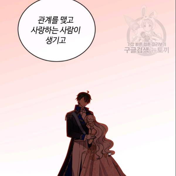 이뤄질 수 없는 마녀의 소망 54화 98