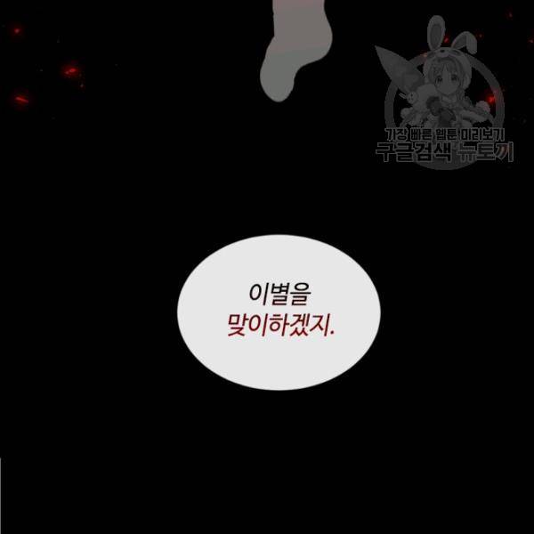 이뤄질 수 없는 마녀의 소망 54화 100