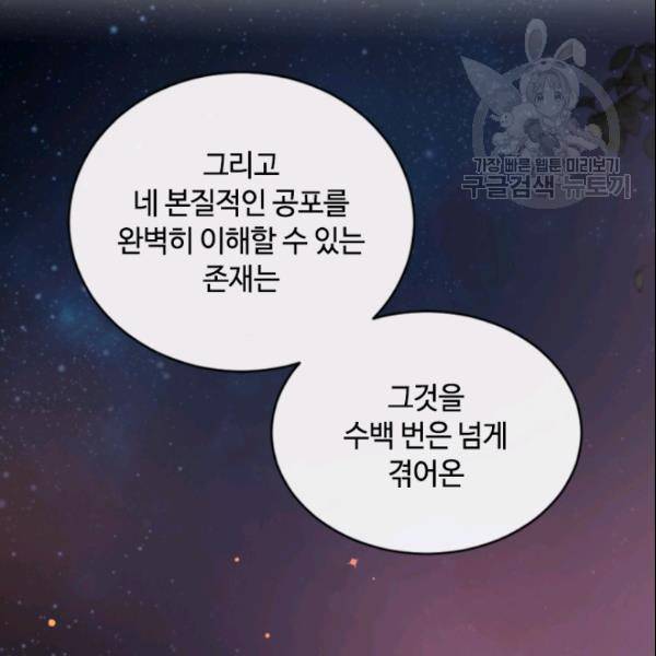 이뤄질 수 없는 마녀의 소망 54화 103