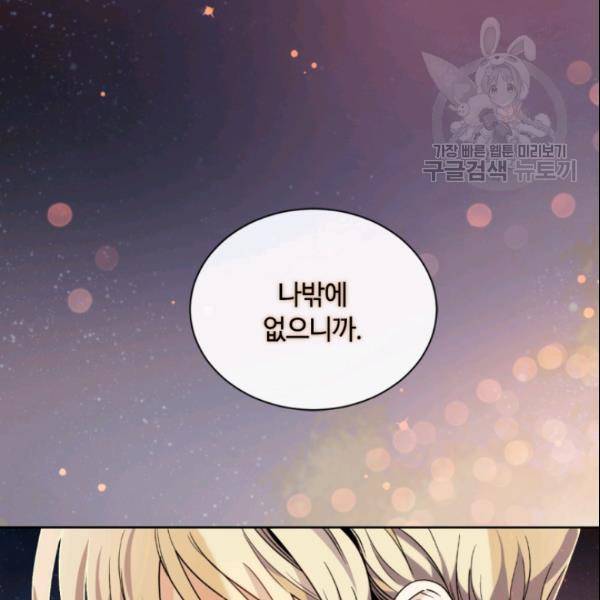 이뤄질 수 없는 마녀의 소망 54화 104