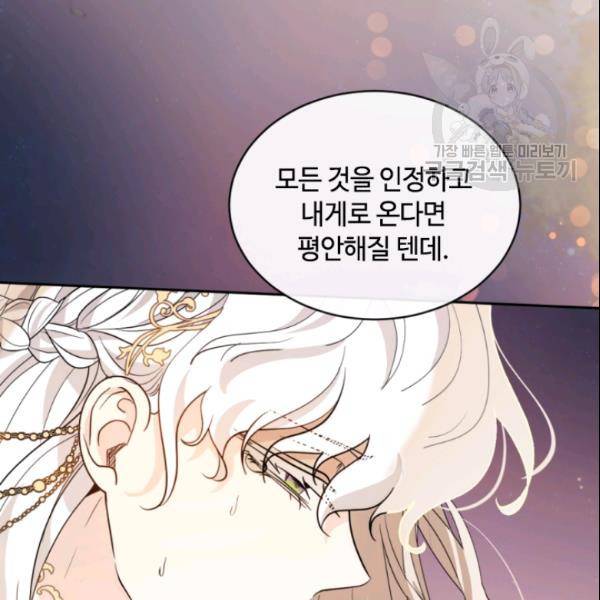 이뤄질 수 없는 마녀의 소망 54화 106