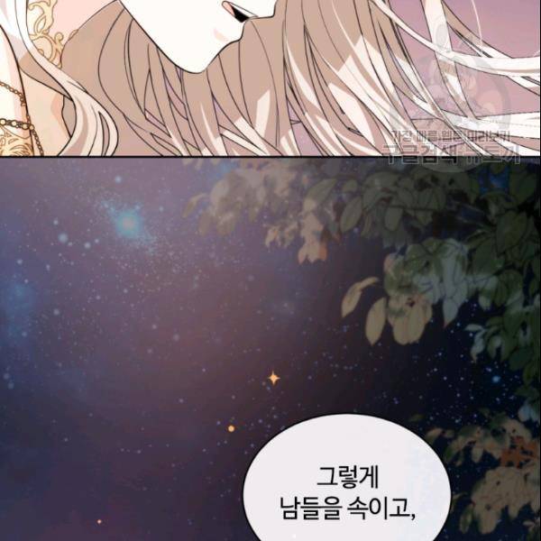 이뤄질 수 없는 마녀의 소망 54화 107
