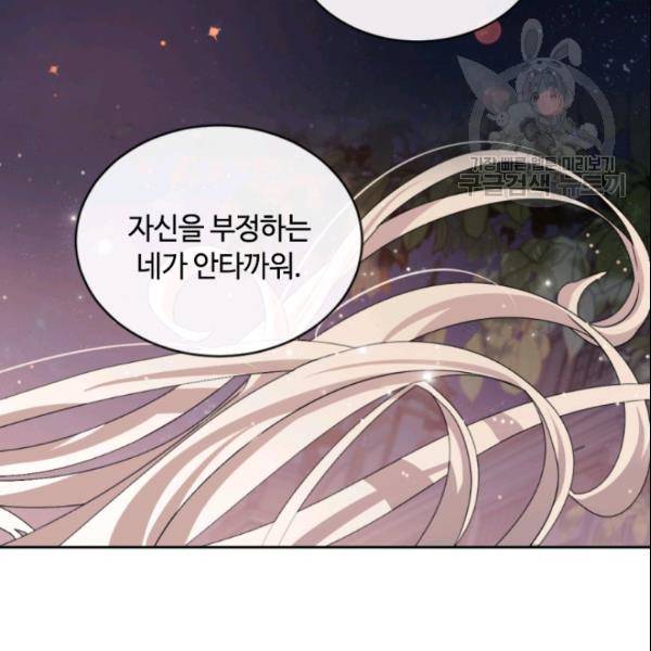 이뤄질 수 없는 마녀의 소망 54화 108