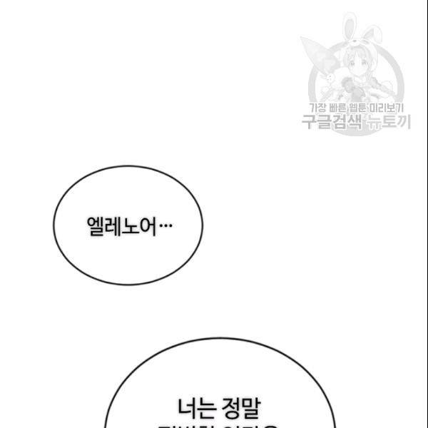 이뤄질 수 없는 마녀의 소망 54화 109