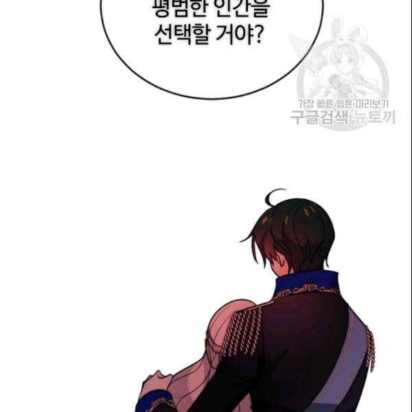 이뤄질 수 없는 마녀의 소망 54화 110