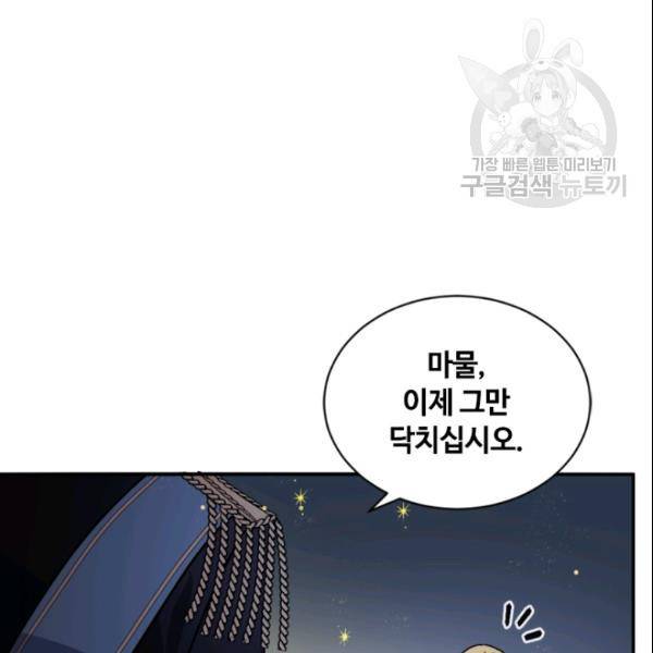 이뤄질 수 없는 마녀의 소망 54화 115