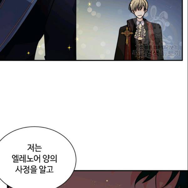 이뤄질 수 없는 마녀의 소망 54화 116