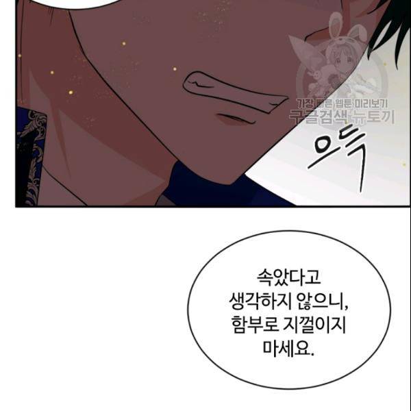 이뤄질 수 없는 마녀의 소망 54화 117