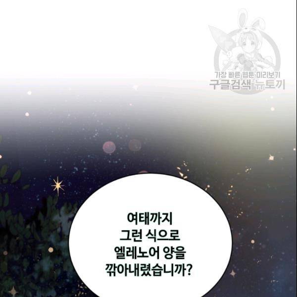 이뤄질 수 없는 마녀의 소망 54화 118