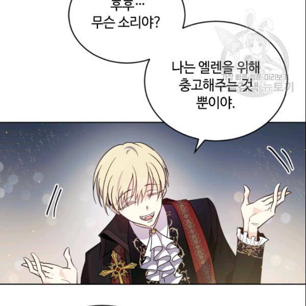 이뤄질 수 없는 마녀의 소망 54화 121