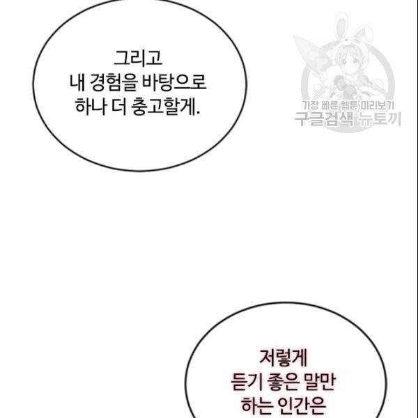 이뤄질 수 없는 마녀의 소망 54화 122