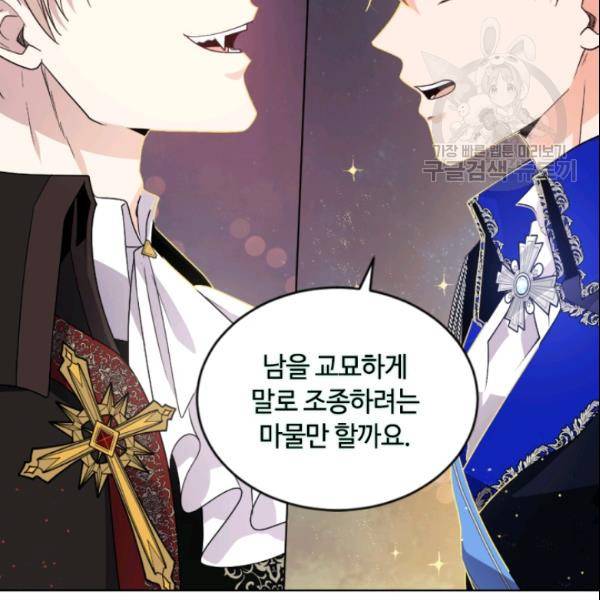 이뤄질 수 없는 마녀의 소망 54화 124