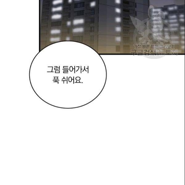 늑대가 우는 약국 32화 2