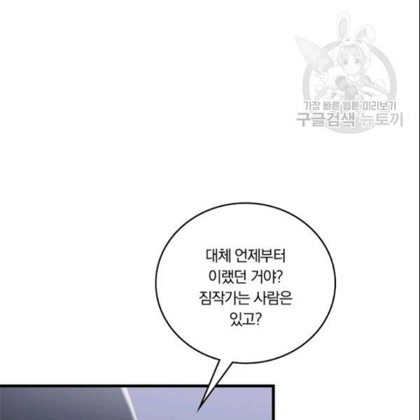늑대가 우는 약국 32화 21