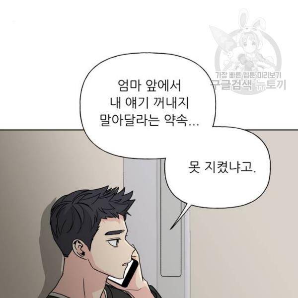 맘마미안 83화 14