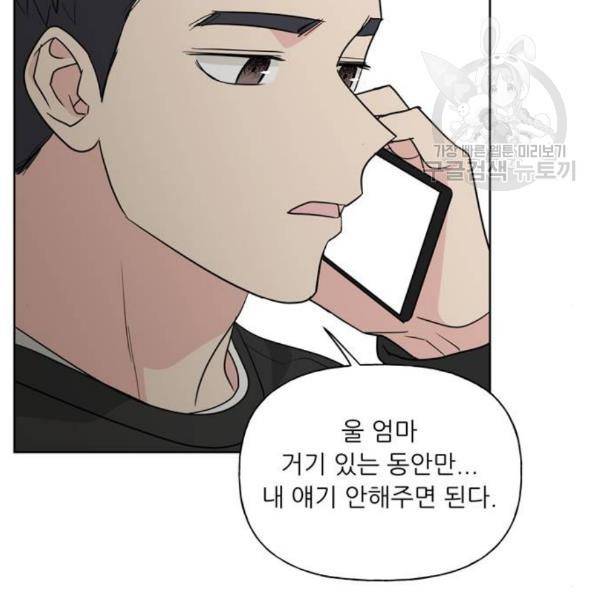 맘마미안 83화 22