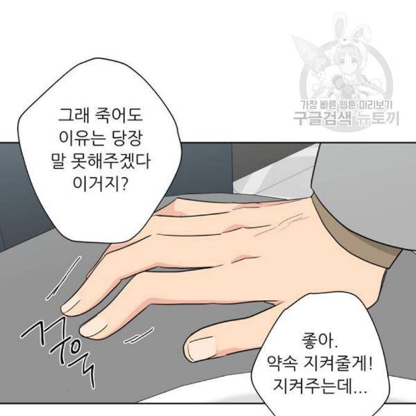 맘마미안 83화 25