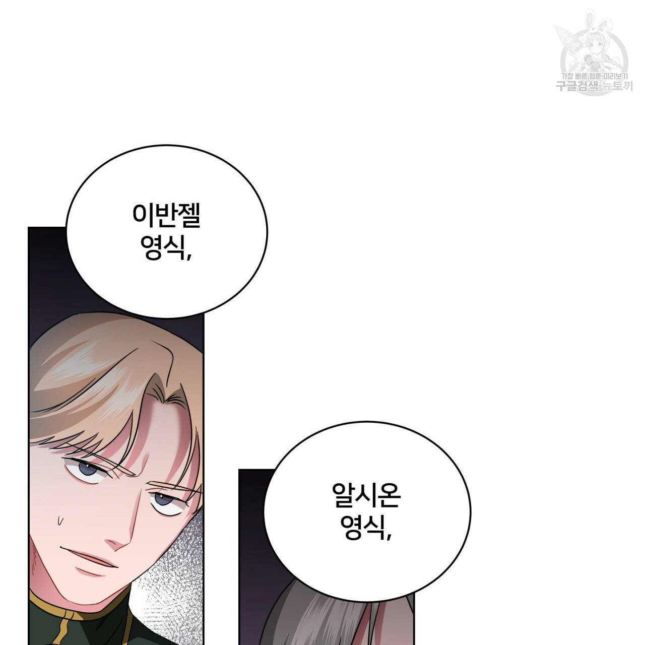 미남과 야수 10화 3