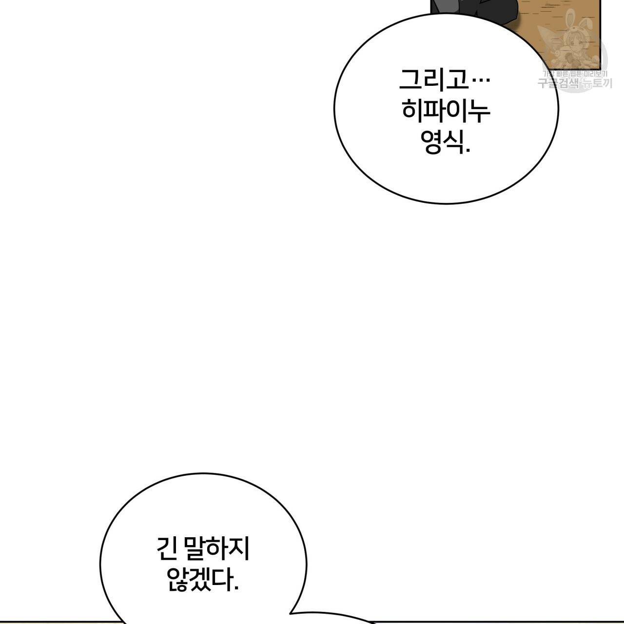 미남과 야수 10화 5
