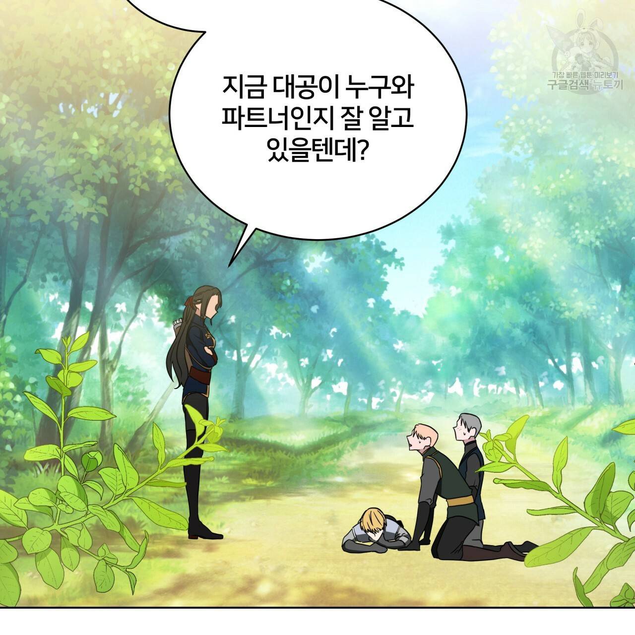 미남과 야수 10화 6