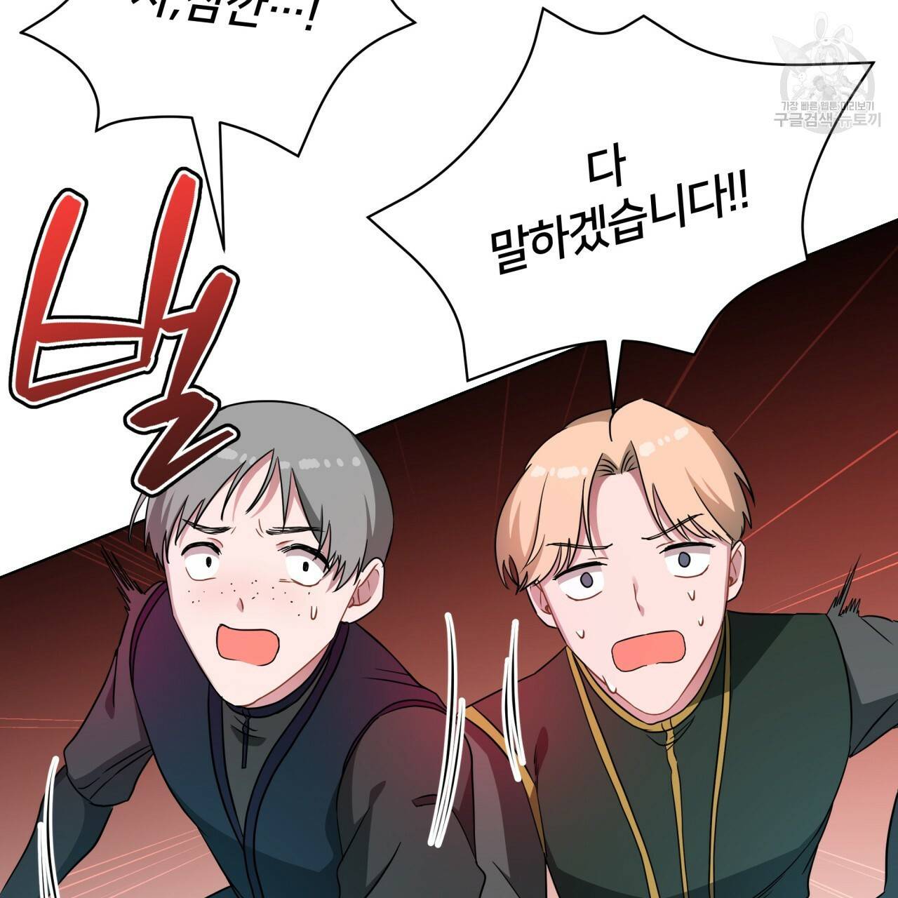 미남과 야수 10화 20
