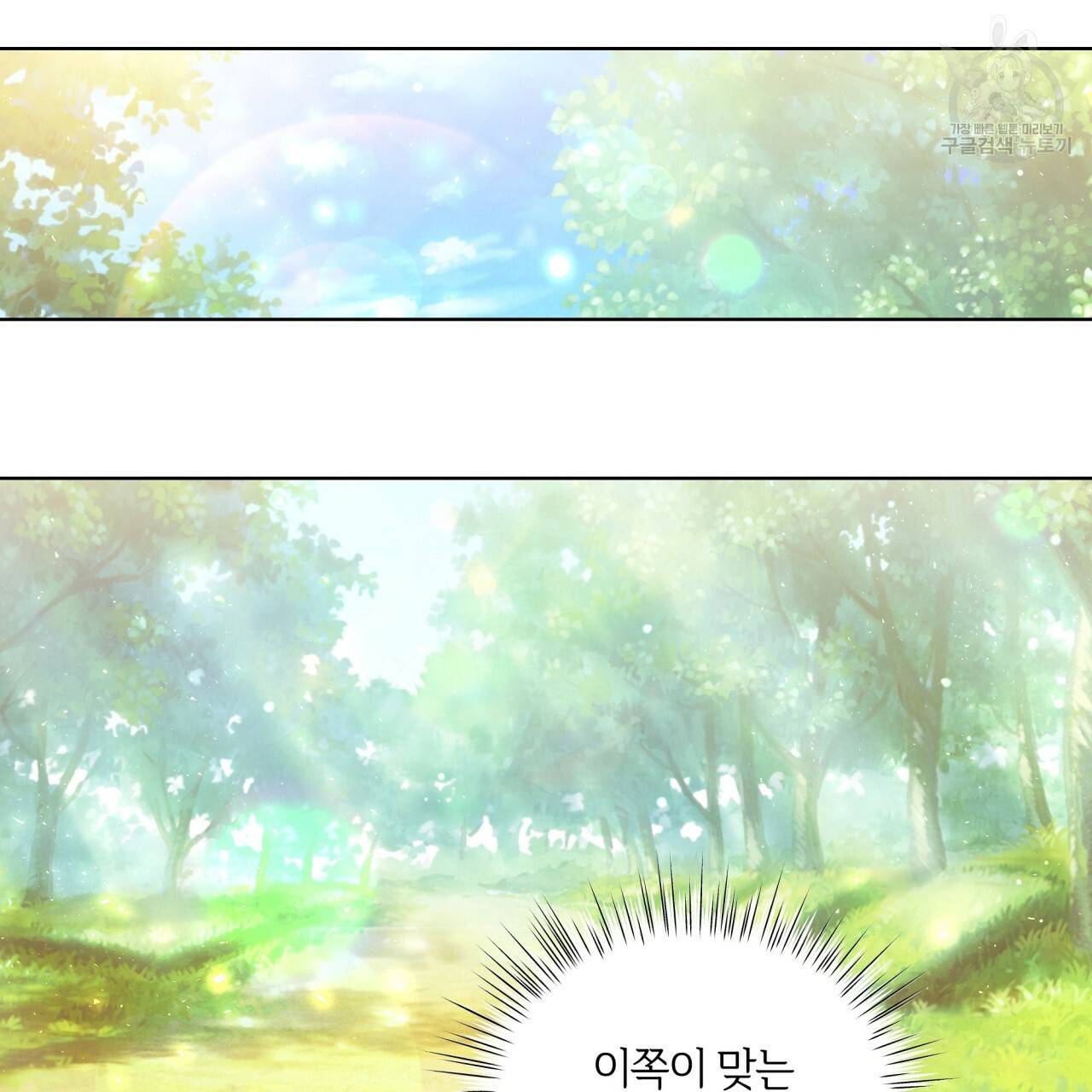 미남과 야수 10화 24