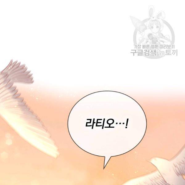 테오도르의 노래 43화 4