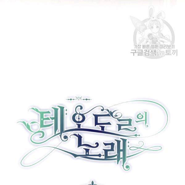테오도르의 노래 43화 7