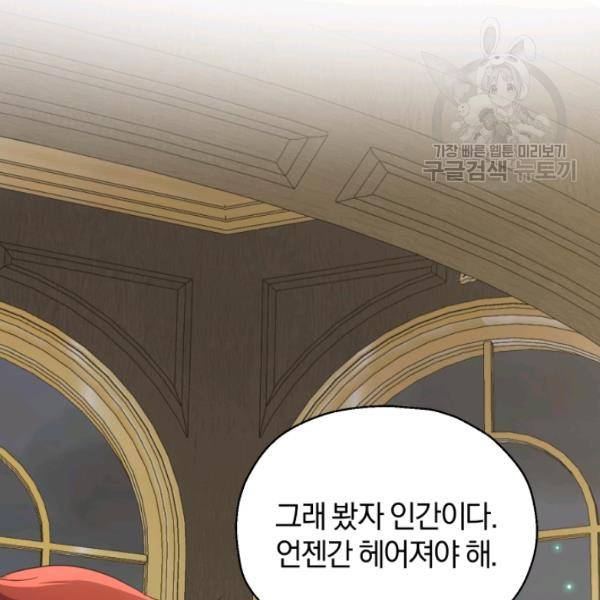 은빛마계왕 39화 33