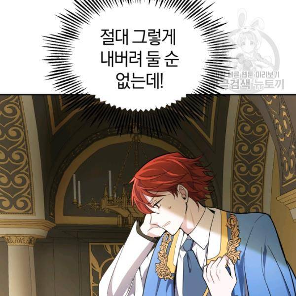 은빛마계왕 39화 45