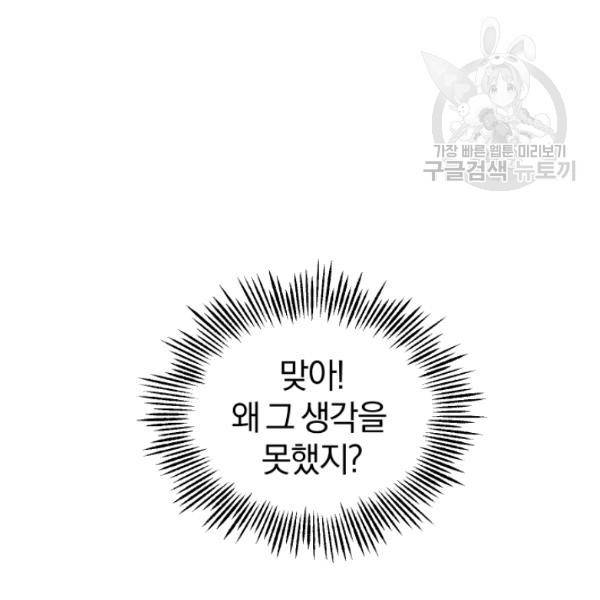 은빛마계왕 39화 59