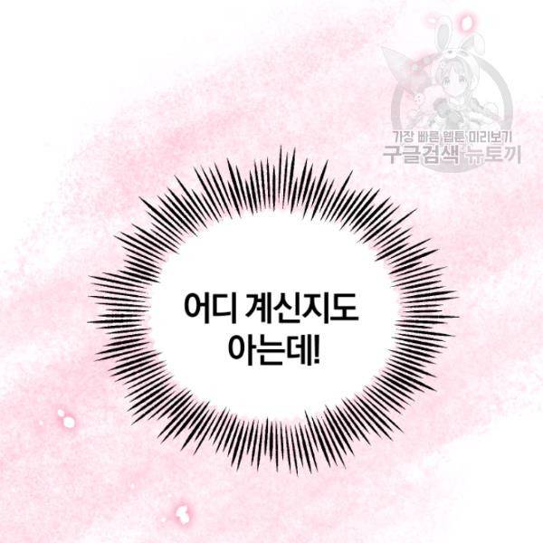 은빛마계왕 39화 61