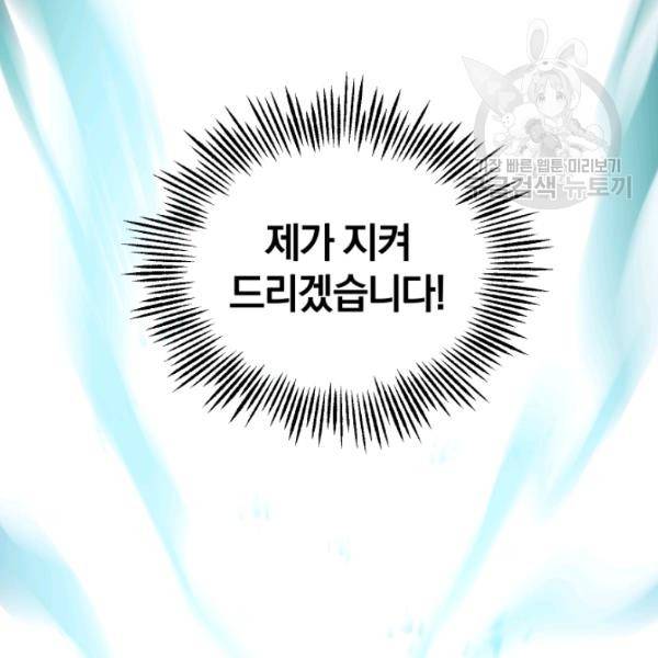 은빛마계왕 39화 70