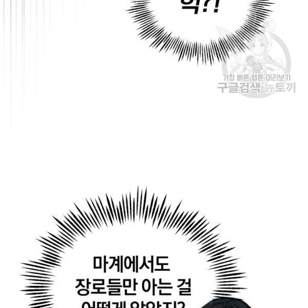 은빛마계왕 39화 97