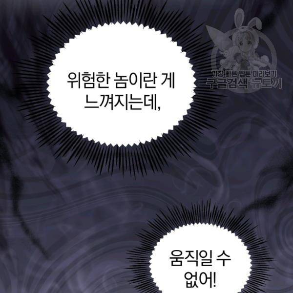은빛마계왕 39화 102