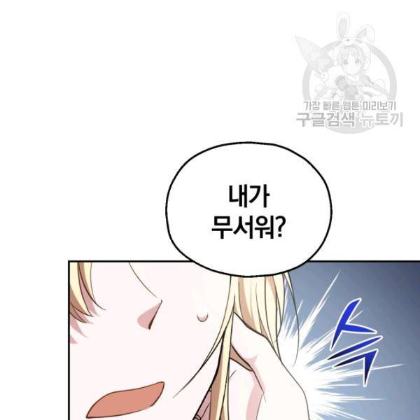 은빛마계왕 39화 105